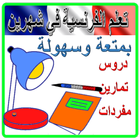 تعلم اللغة الفرنسية أيقونة