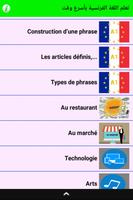 تعلم اللغة الفرنسية تصوير الشاشة 1