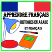 learn and have fun in French stories