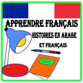 Apprendre francais facile :des histoires