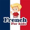 为孩子学法语