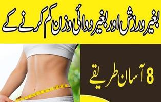 weight kam karnay key tarikay Plakat