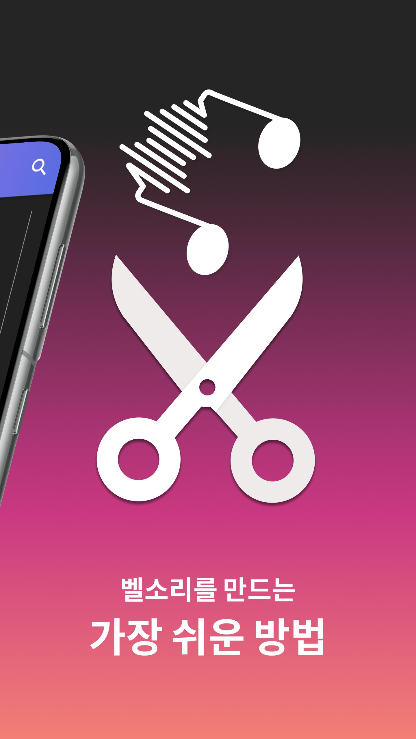 Android용 음악 절단기 - 음악 편집, 오디오 편집 Apk 다운로드