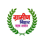 Gramin Bihar TV 圖標