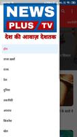 News Plus Tv Live screenshot 1