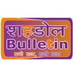 ”Shahdol Bulletin
