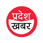Pradesh Khabar 圖標