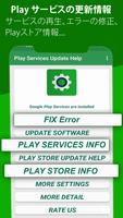 Play Services Update Services ポスター