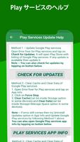 Play Services Update Services スクリーンショット 3