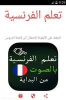 تعلم الفرنسية بالصوت من البداية Affiche