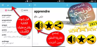 قاموس بدون انترنت فرنسي عربي