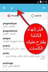 Baixar قاموس بدون انترنت فرنسي عربي APK