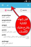 قاموس بدون انترنت فرنسي عربي পোস্টার