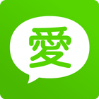 愛愛愛聊天 ： 全球全球華人交友聊天平台 icône