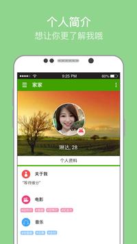 爱爱爱聊天 ： 全球华人聊天平台 截图 1