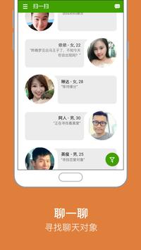 爱爱爱聊天 ： 全球华人聊天平台 海报