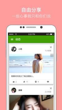 爱爱爱聊天 ： 全球华人聊天平台 截图 5