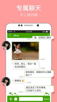 爱爱爱聊天 ： 全球华人聊天平台 截图 2