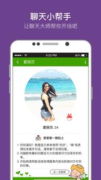 爱爱爱聊天 ： 全球华人聊天平台 截图 3