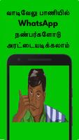 வடிவேலு GIFs - Discover & Shar Ekran Görüntüsü 2