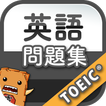 英語問題集 from 英語物語