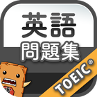 英語問題集 from 英語物語 Zeichen