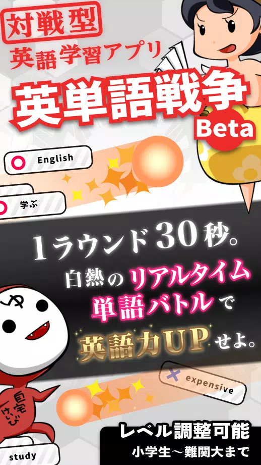 英単語バトル 英単語で対戦ゲーム Apk For Android Download