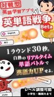 英単語バトル【英単語で対戦ゲーム!?】 Plakat