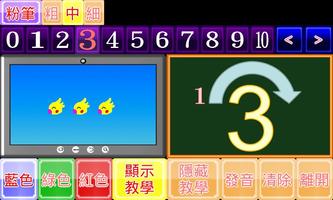 123數數小學堂 تصوير الشاشة 2