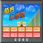 顏色小學堂 icon