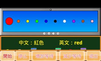 顏色小學堂 screenshot 1