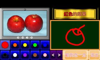 顏色小學堂 screenshot 2