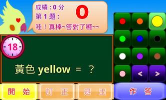 顏色小學堂 screenshot 3