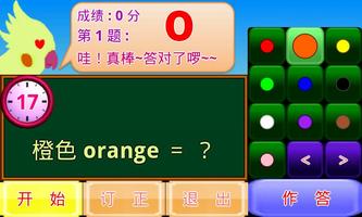 颜色小学堂 screenshot 3