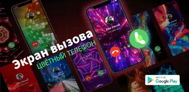 тема для телефона экран вызова