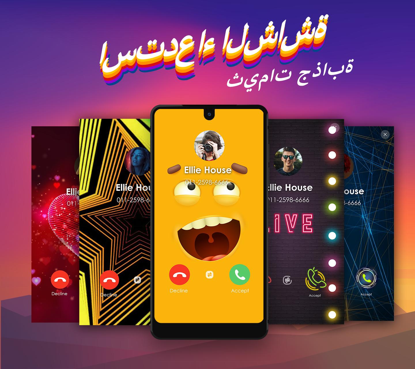 شاشة الاتصال ,شاشه المكالمات APK للاندرويد تنزيل