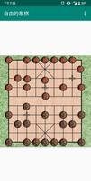 自由的象棋 스크린샷 2