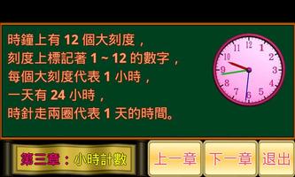 時鐘小學堂 Screenshot 1