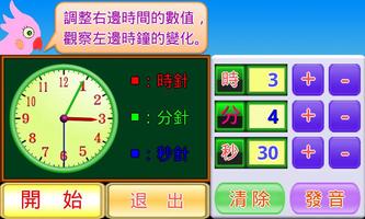 時鐘小學堂 Ekran Görüntüsü 2