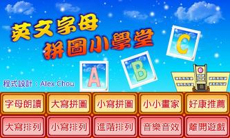 英文字母拼圖小學堂 poster