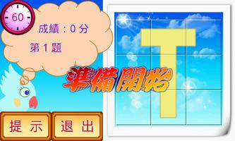 英文字母拼圖小學堂 screenshot 1