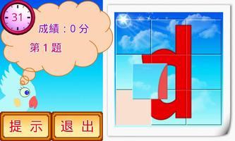 英文字母拼圖小學堂 screenshot 2