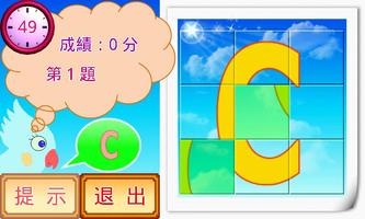英文字母拼圖小學堂 screenshot 3