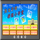 英文字母拼图小学堂 icon