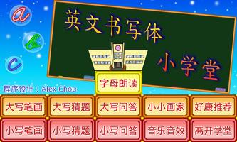 英文书写体小学堂 poster