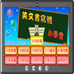 英文書寫體小學堂