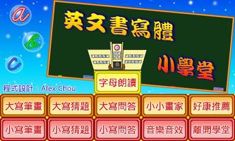 英文書寫體小學堂 poster