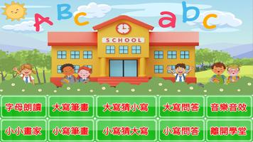 英文字母小學堂：學習26個英文字母的發音和筆畫順序。 الملصق