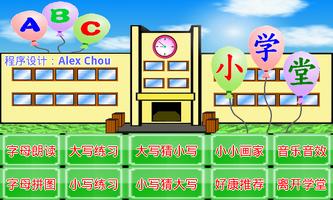 ABC英文字母小学堂 Affiche