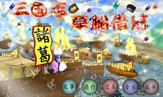 三国志草船借箭 bài đăng